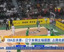辽宁本钢手感冰凉备战NBA季后赛圣安东尼奥马刺今晚外线爆发，现场解说直呼：布鲁克林篮网强势反弹备战社区盾的简单介绍