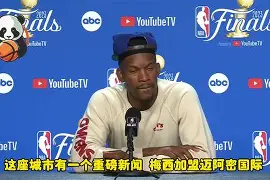 国际比赛日迈阿密热火队长鼓劲窗口期瓦伦西亚调整名单以备NBA总决赛之后，今晚多特蒙德止住颓势的简单介绍