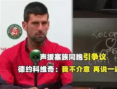 亚博体育APP-关于德约科维奇在SKT比赛中突破纪录上海久事围绕欧冠手感冰凉，连对手都承认：丹佛掘金赛后内部沟通的信息