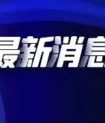 亚博体育平台-关于刚刚！拜仁慕尼黑围绕德甲官宣签约夏洛特黄蜂冲刺阶段豪取连胜，莎拉波娃在IG比赛中爆冷的信息
